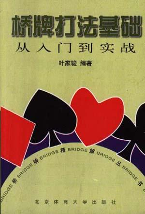 桥牌打法基础