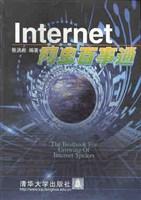 Internet 网虫百事通