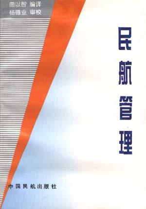 民航管理