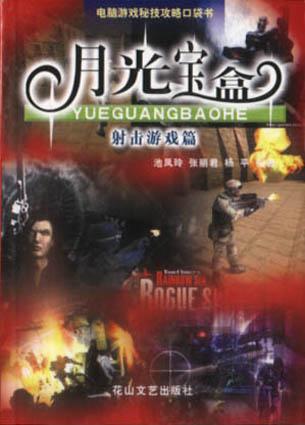 月光宝盒・射击游戏篇