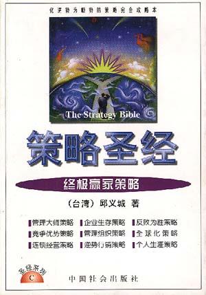 策略圣经