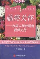 临终关怀