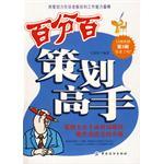 百分百策划高手