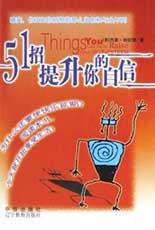 51招提升你的自信