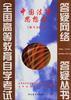 中国法律思想史（练习分册）