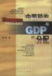 中国税收与GDP的分配