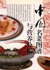 中国名菜图谱与营养分析