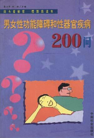男女性功能障碍和性器官疾病(这?