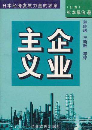 企业主义