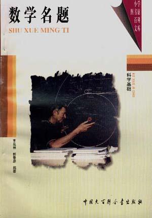 数学名题