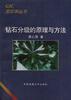 钻石分级的原理与方法