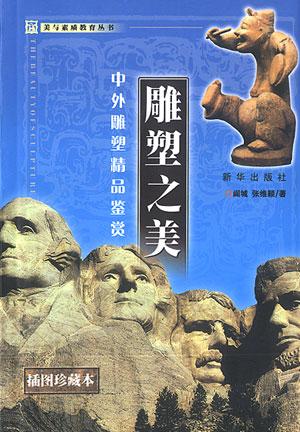 雕塑之美