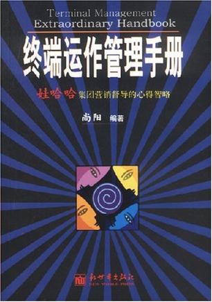 终端运作管理手册