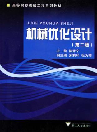 机械优化设计