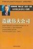 造就伟大公司