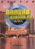 直销创业锦囊
