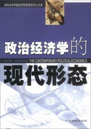 政治经济学的现代形态