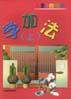 儿童进阶算术-学加法(上)