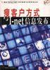 瘦客户方式与I-net信息发布