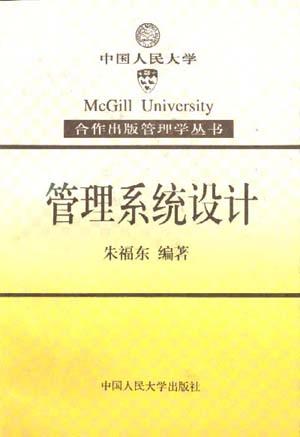 管理系统设计