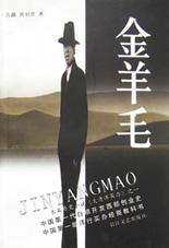 金羊毛