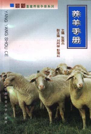 养羊手册
