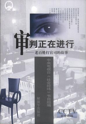 审判正在进行