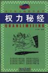 权力秘经