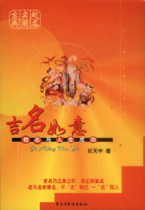 吉名如意--起名实用宝典