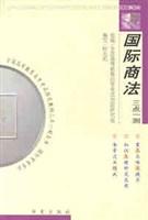 国际商法