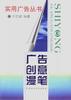 广告创意漫笔