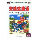 格林童话-王子奇遇记-世界著名童话图文注音导读本