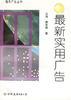 最新实用广告