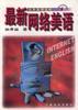 最新网络美语