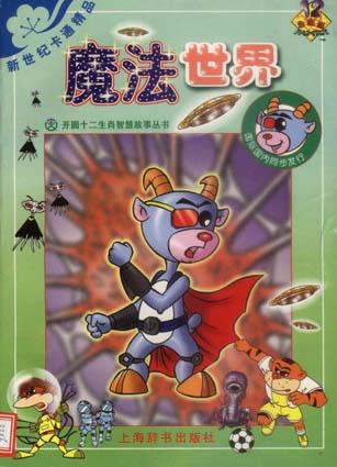 魔法世界