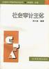 社会审计主体