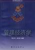 管理经济学