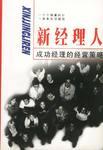 新经理人