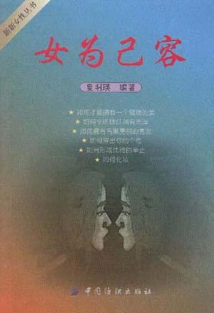 女为己容