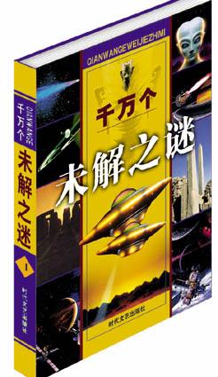 中国历史之谜上