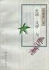 生活.文学与思考