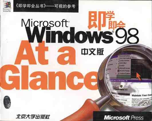 Windows98即学即会