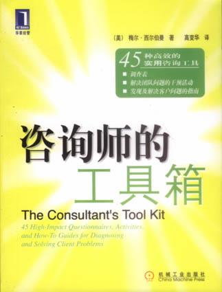 咨询师的工具箱