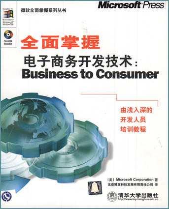 全面掌握电子商务开发技术