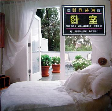 时尚装潢--卧室