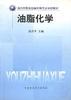 油脂化学