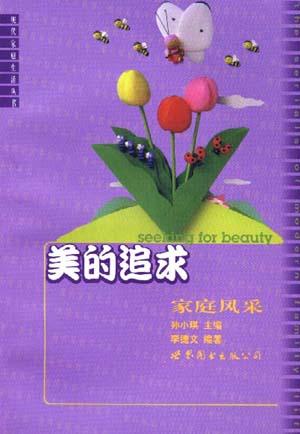 美的追求
