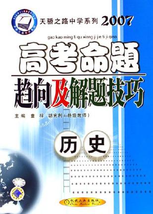 2002最新高考命题趋向及解题技巧夺-历史