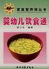 婴幼儿饮食通