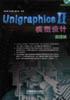 Unigraphics2模型设计高级篇(无盘)
